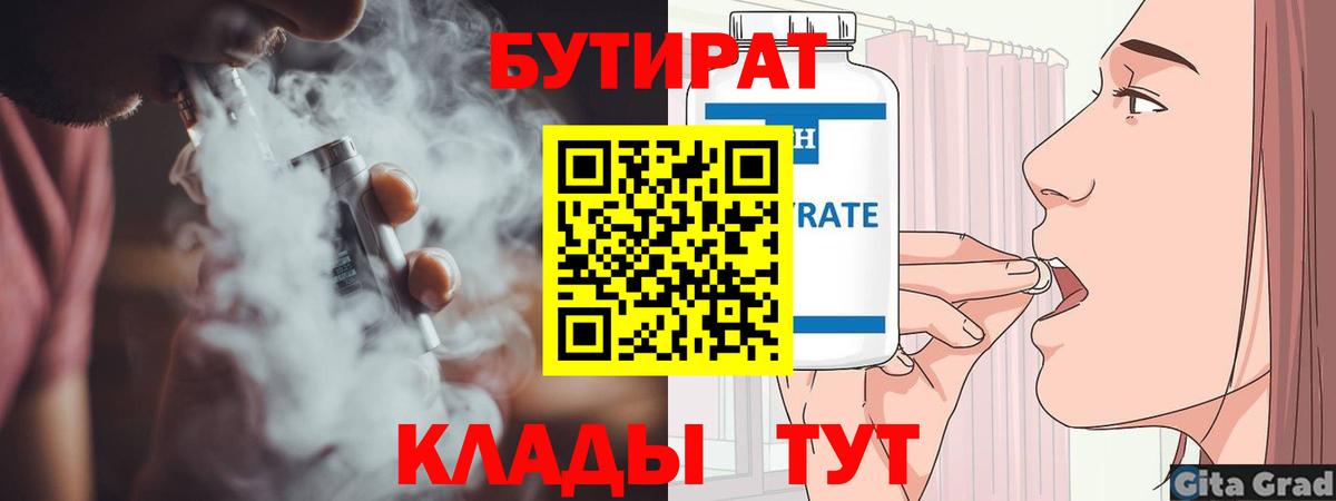 Бутират вода Тихвин