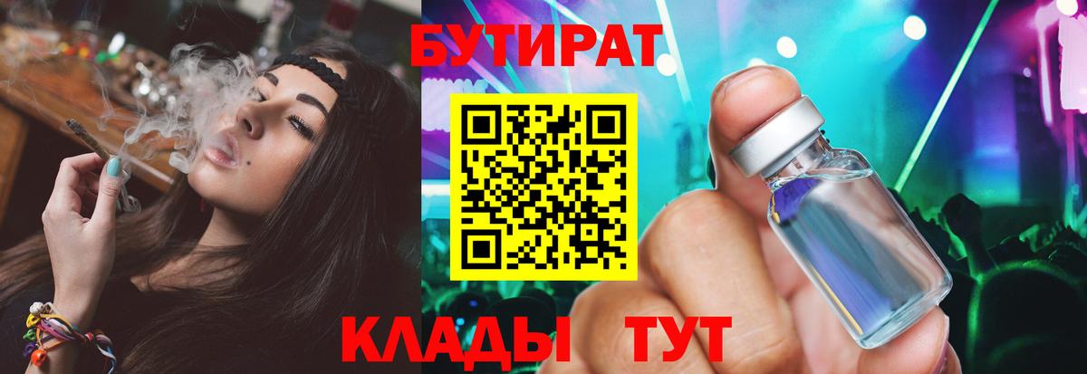 Бутират  Вход с VPN  Тихвин  Бутират BDO 
