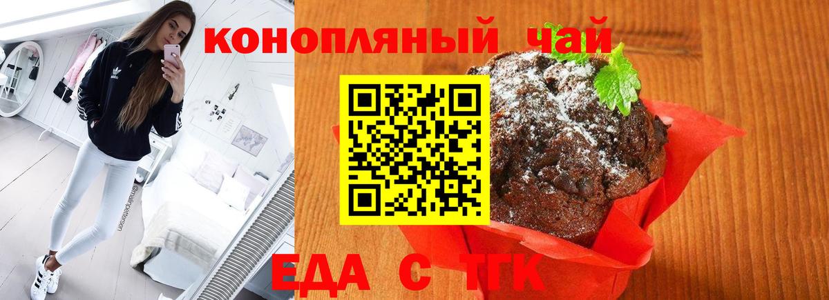 Печенье с ТГК конопля  Вход с VPN  Тихвин 