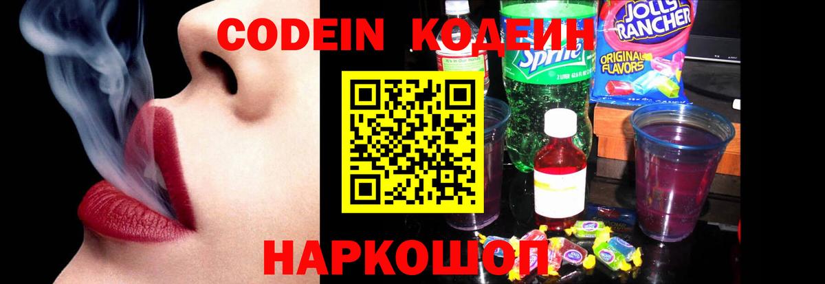 Codein напиток Lean (лин)  Codein Purple Drank  Тихвин  Вход с VPN 